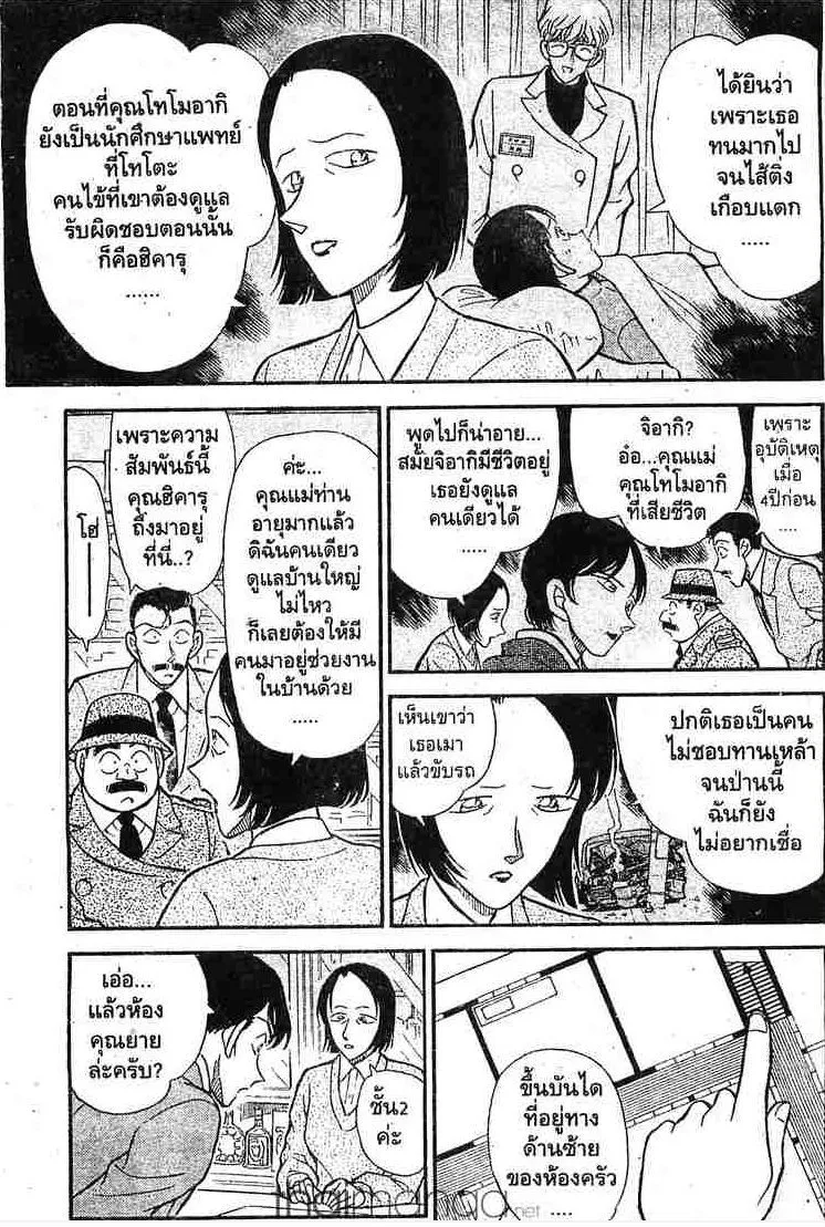 Detective Conan - หน้า 5