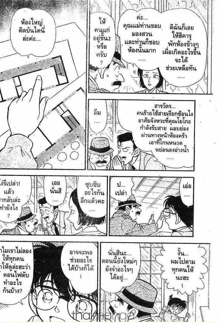 Detective Conan - หน้า 6