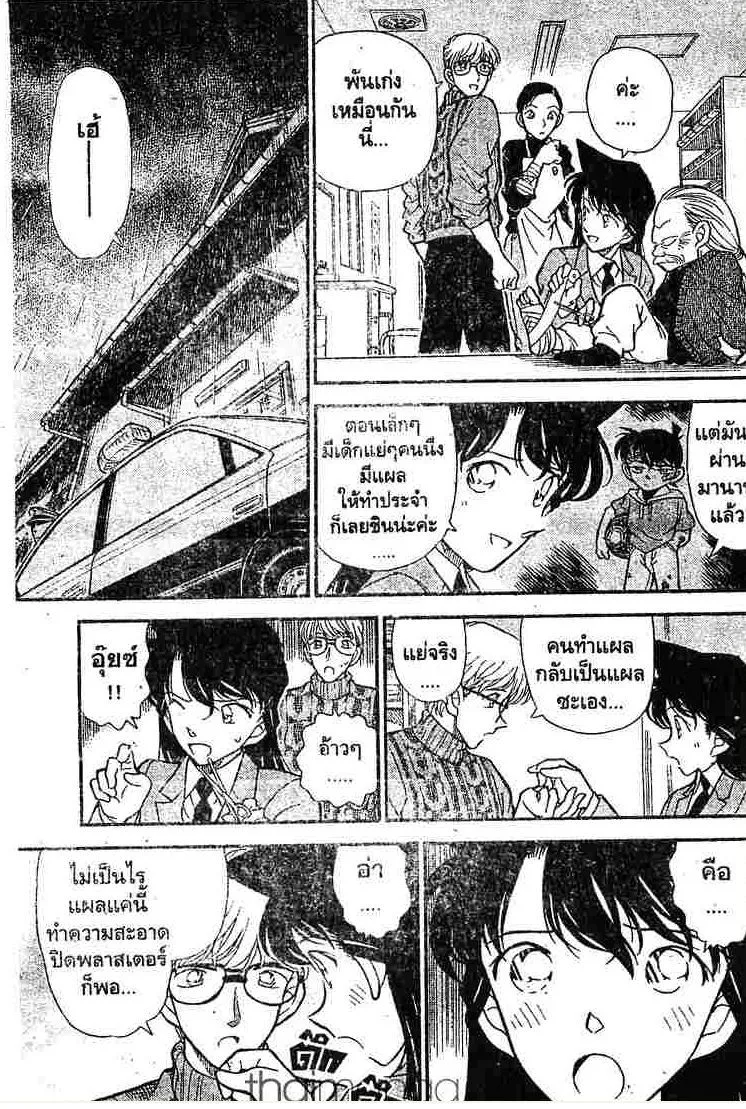 Detective Conan - หน้า 7