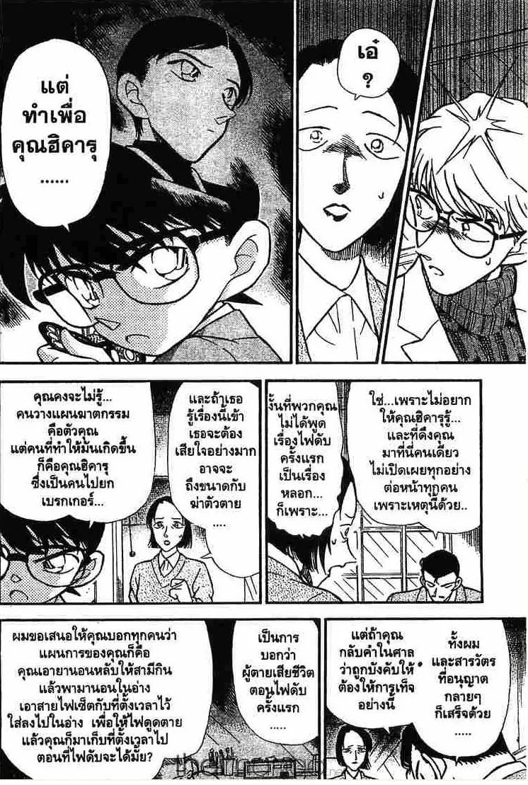 Detective Conan - หน้า 12