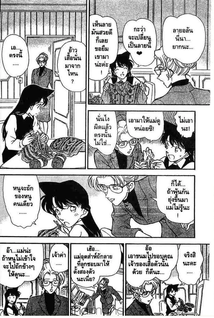 Detective Conan - หน้า 16