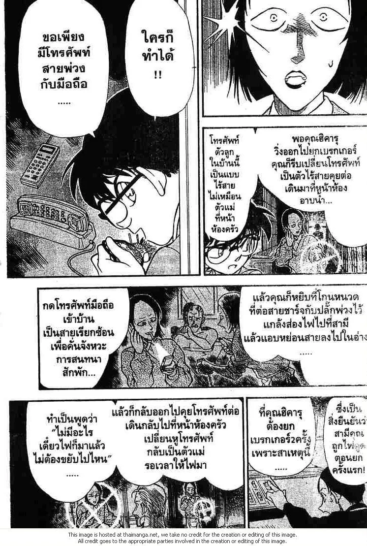 Detective Conan - หน้า 7