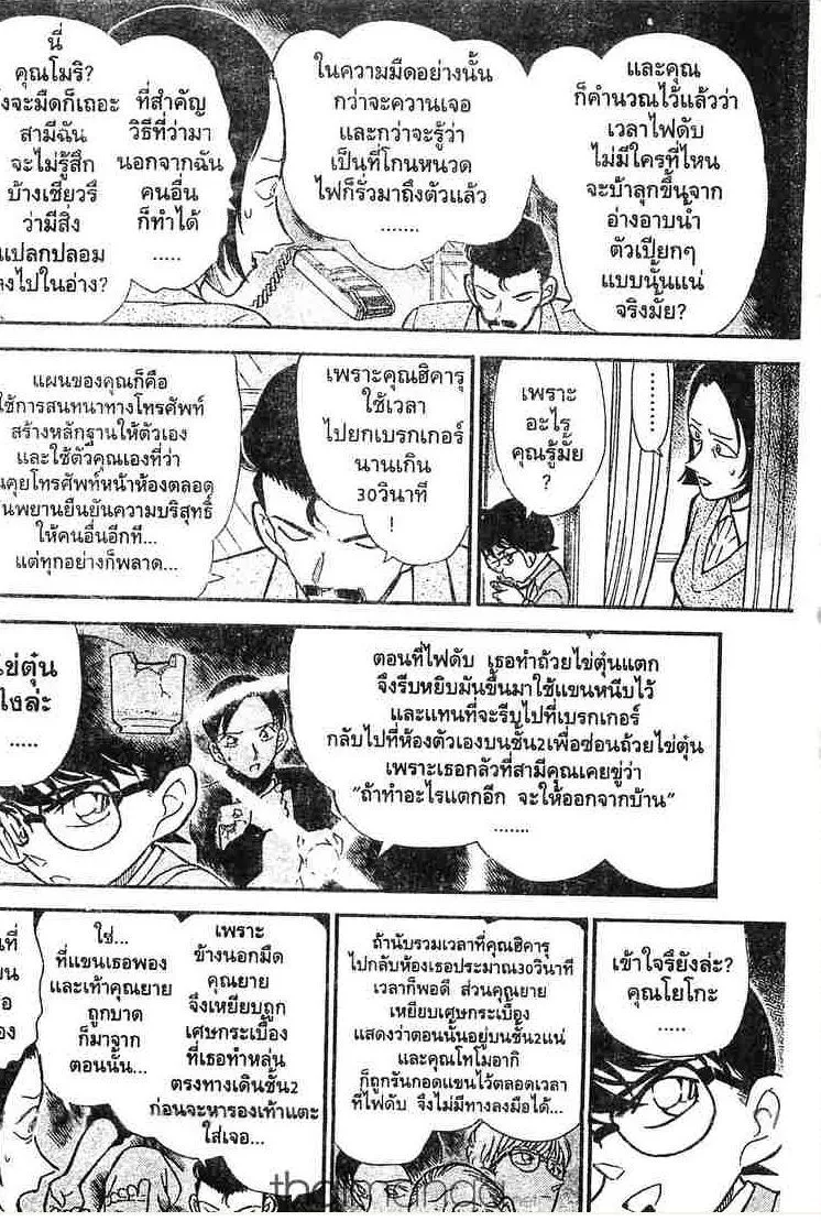 Detective Conan - หน้า 8