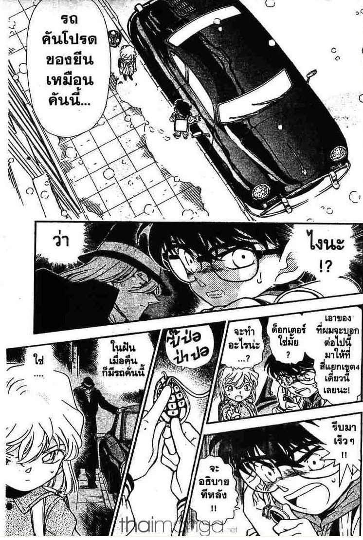 Detective Conan - หน้า 11