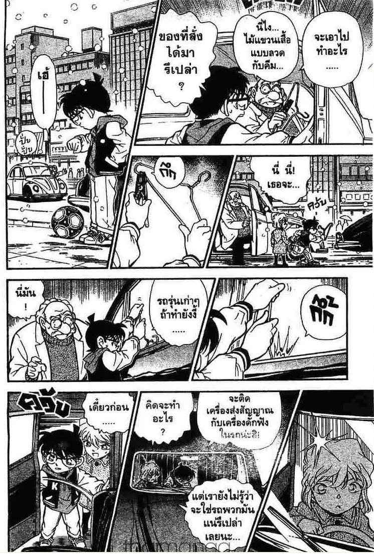 Detective Conan - หน้า 12