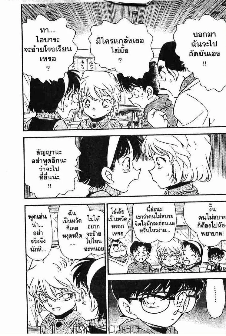 Detective Conan - หน้า 7