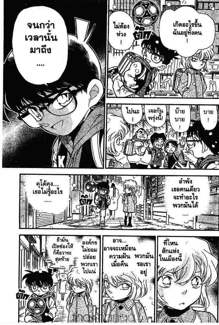 Detective Conan - หน้า 9