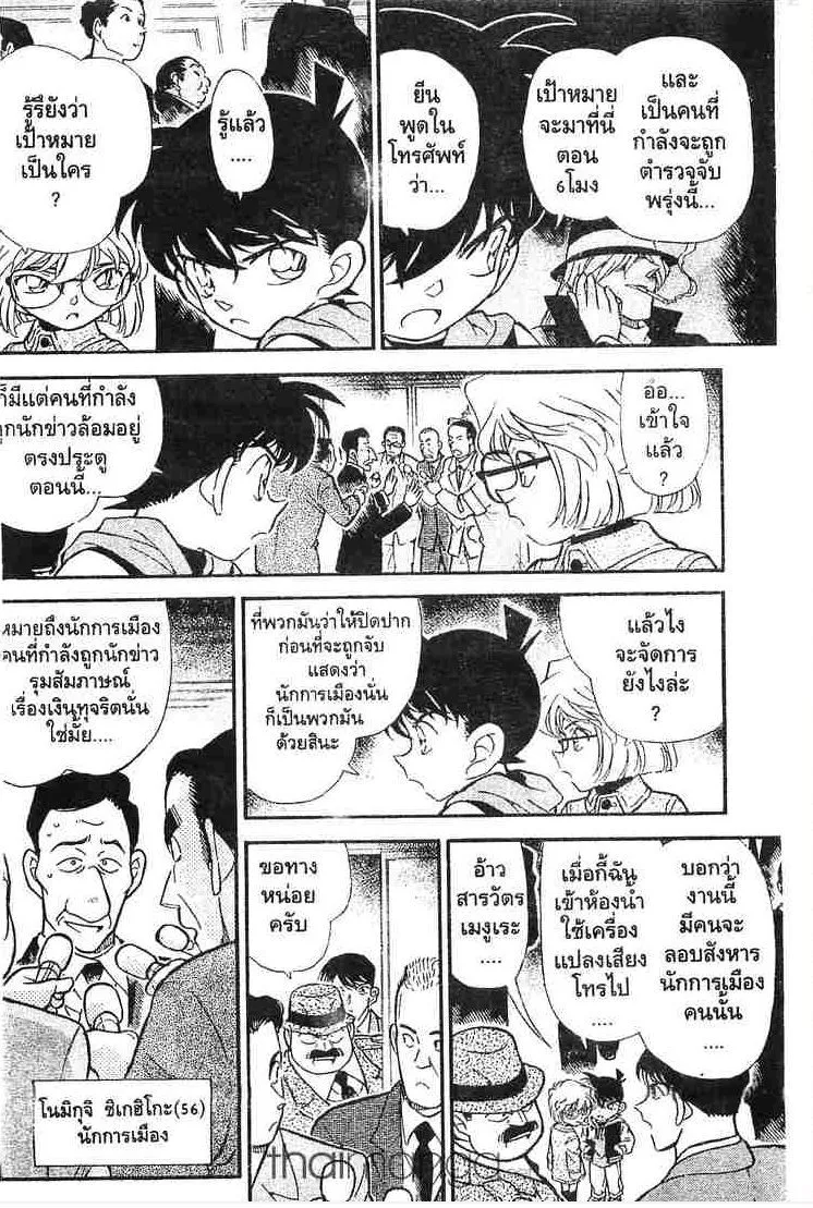 Detective Conan - หน้า 10