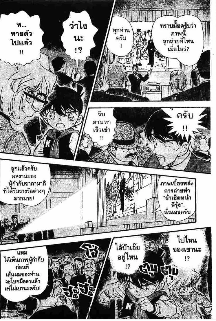 Detective Conan - หน้า 12