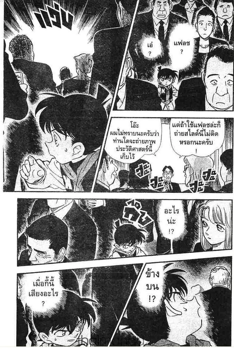 Detective Conan - หน้า 13