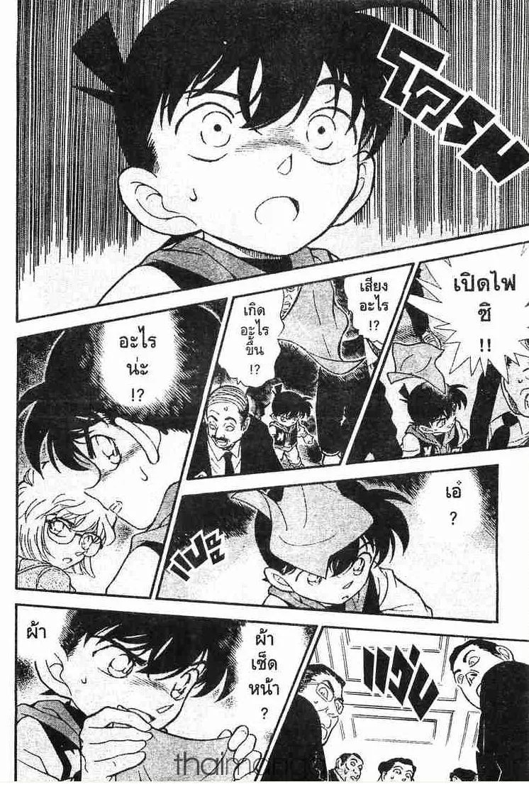 Detective Conan - หน้า 14