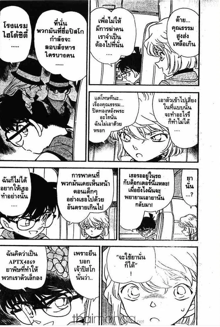 Detective Conan - หน้า 2