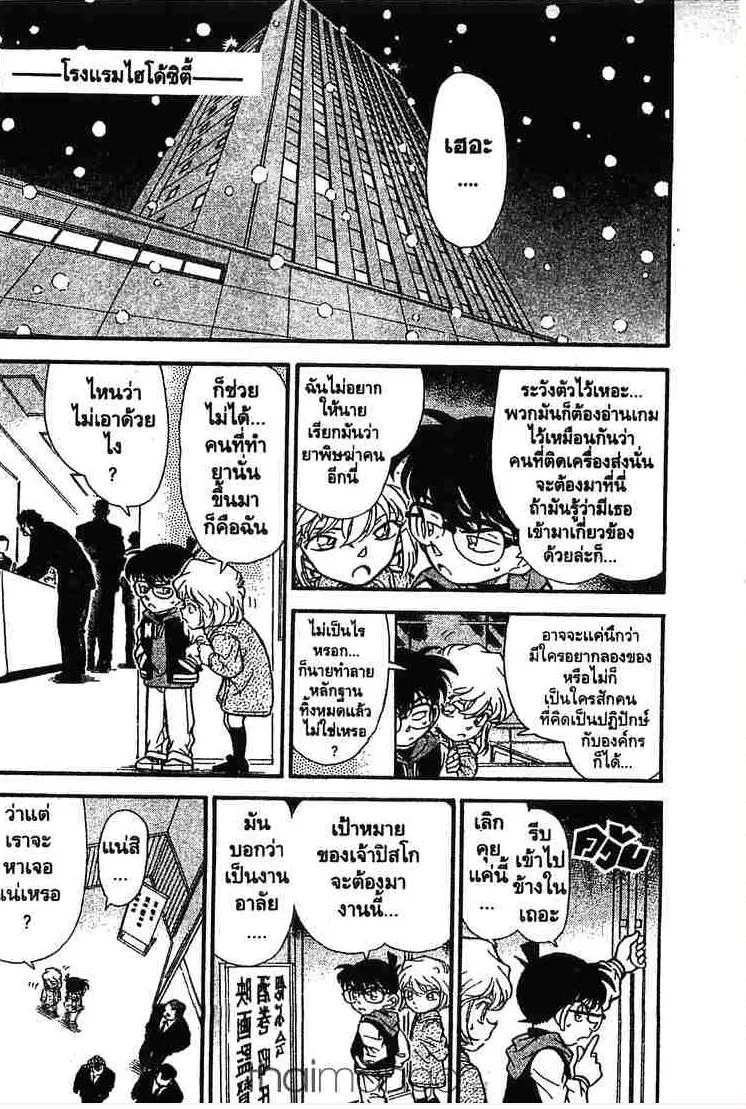 Detective Conan - หน้า 4