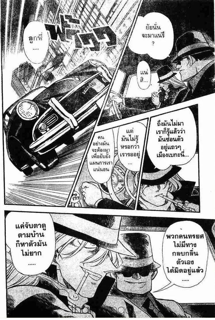 Detective Conan - หน้า 8