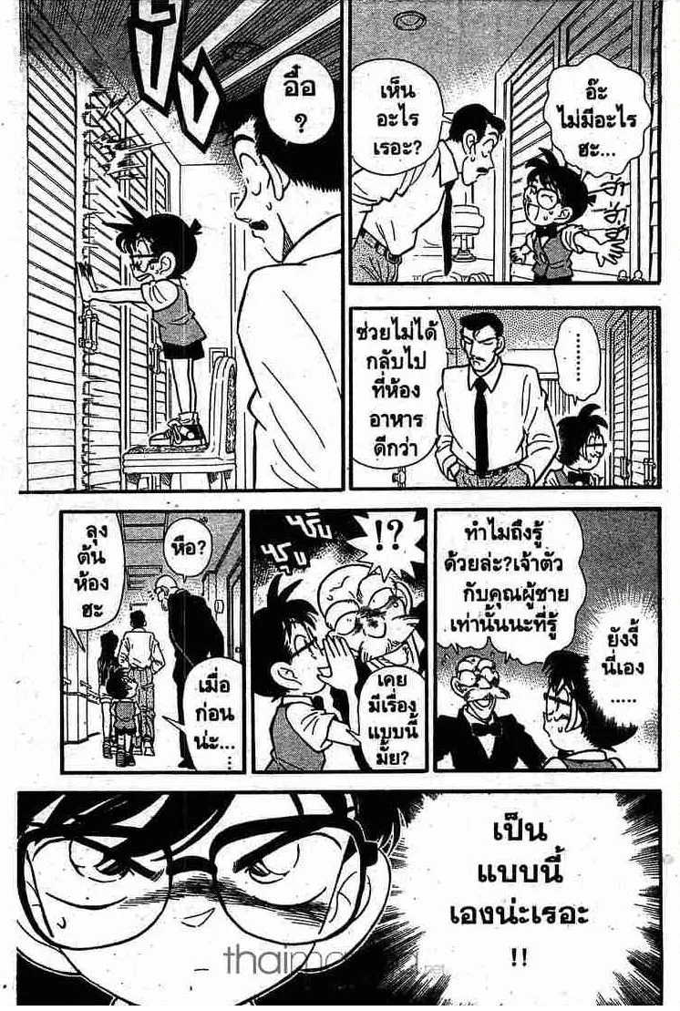 Detective Conan - หน้า 13