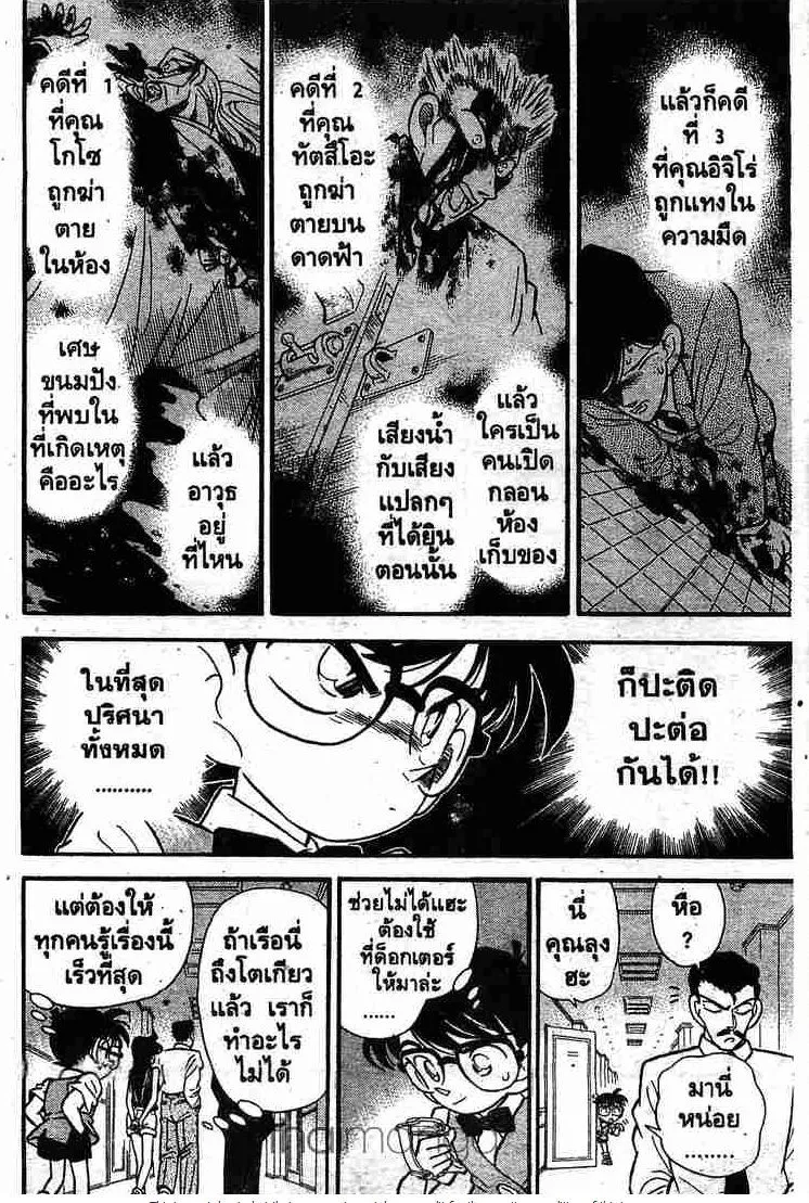 Detective Conan - หน้า 14