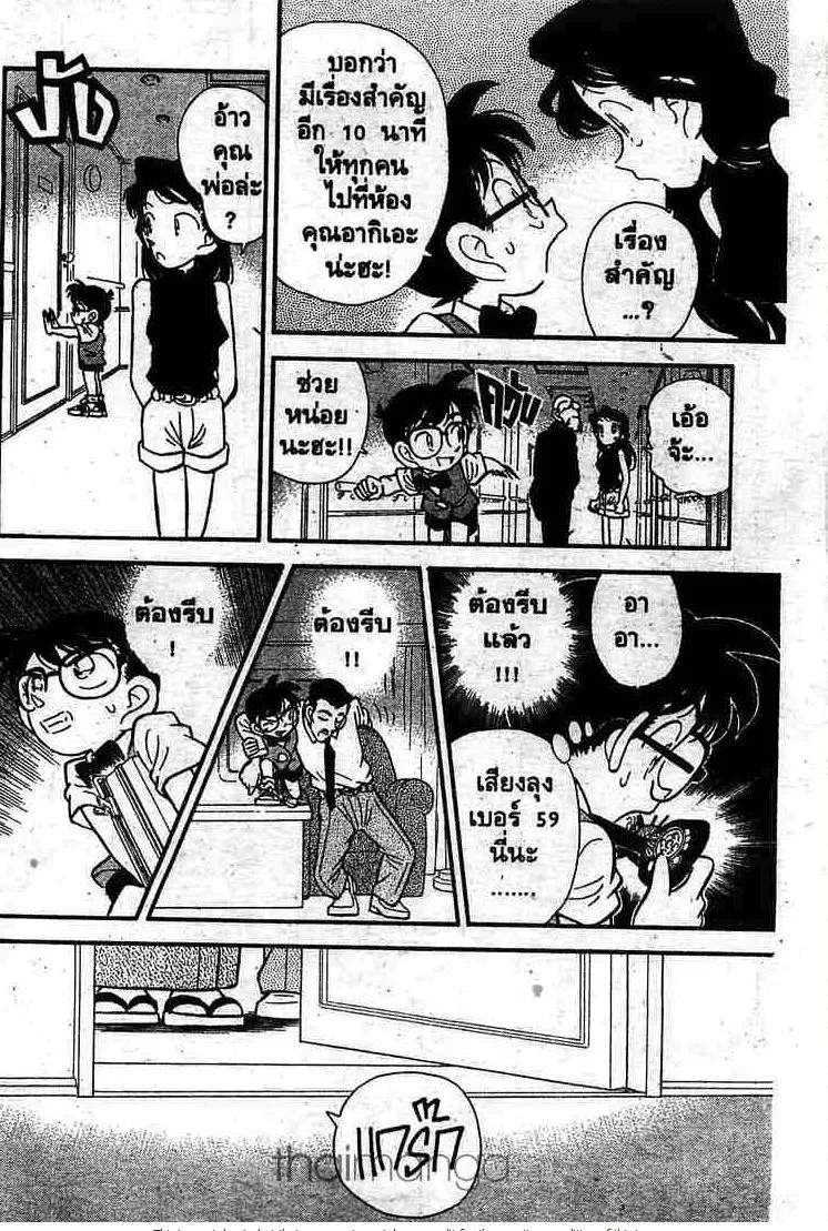 Detective Conan - หน้า 16