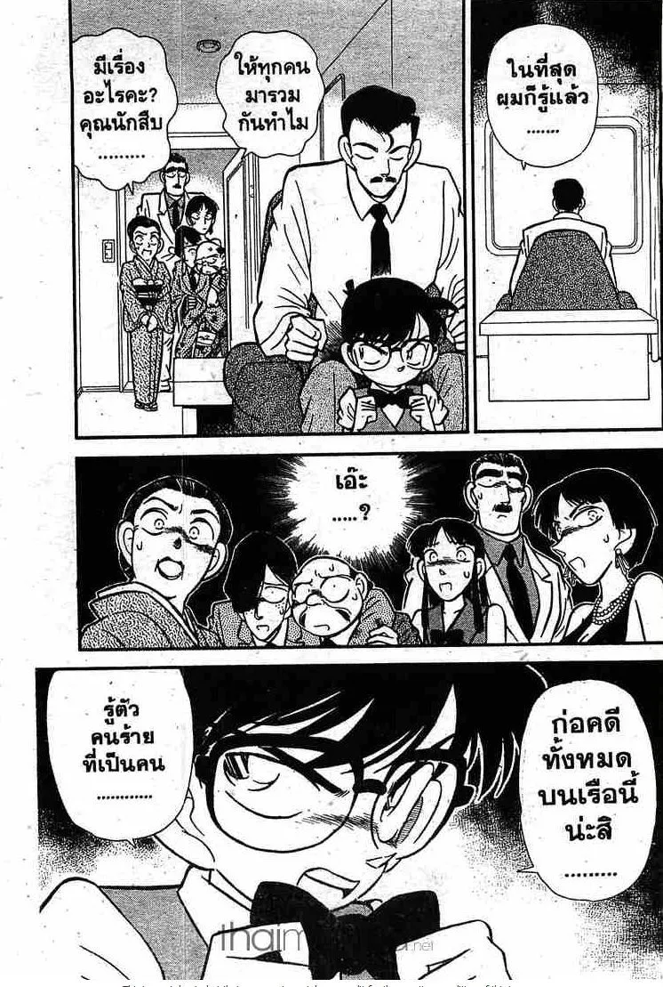 Detective Conan - หน้า 17