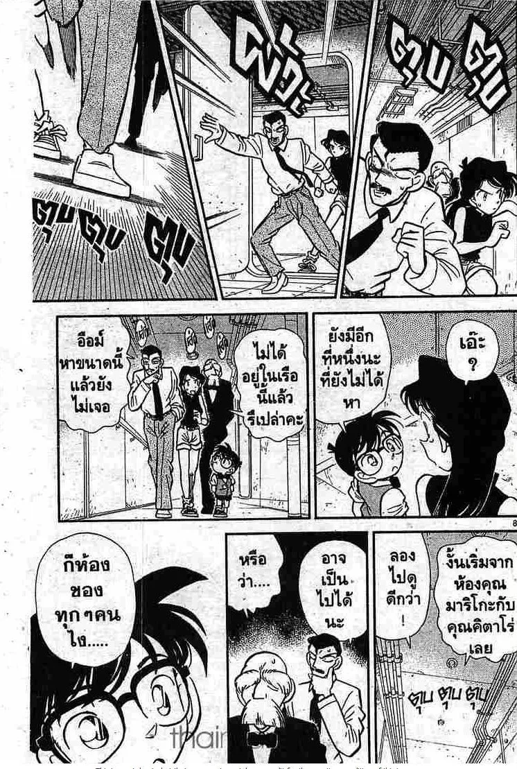 Detective Conan - หน้า 7