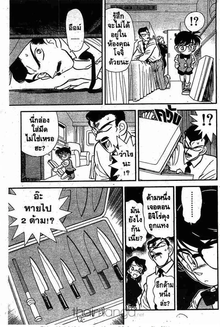 Detective Conan - หน้า 9