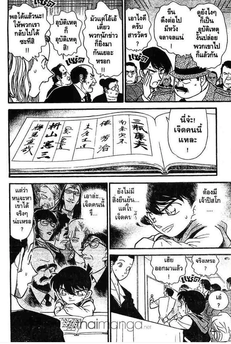 Detective Conan - หน้า 12