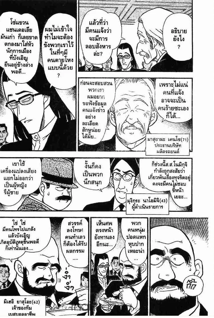 Detective Conan - หน้า 4