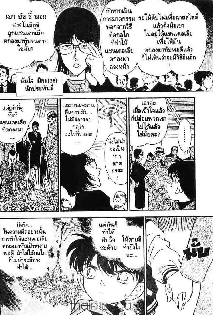 Detective Conan - หน้า 6