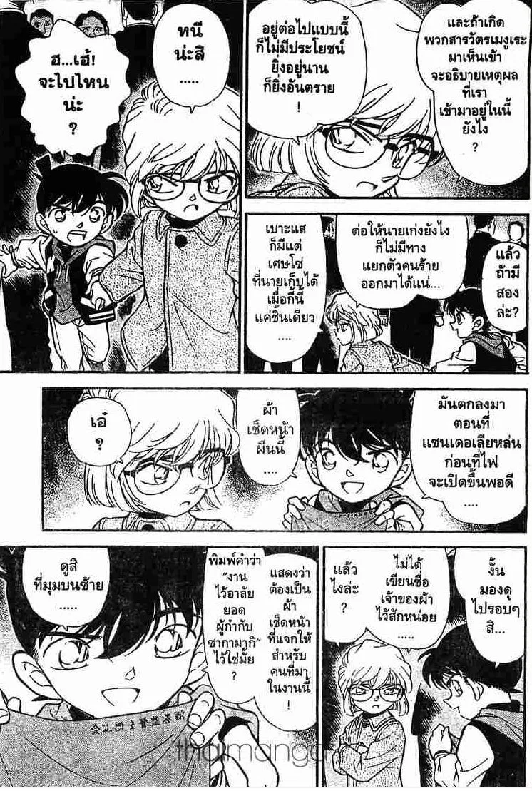 Detective Conan - หน้า 7