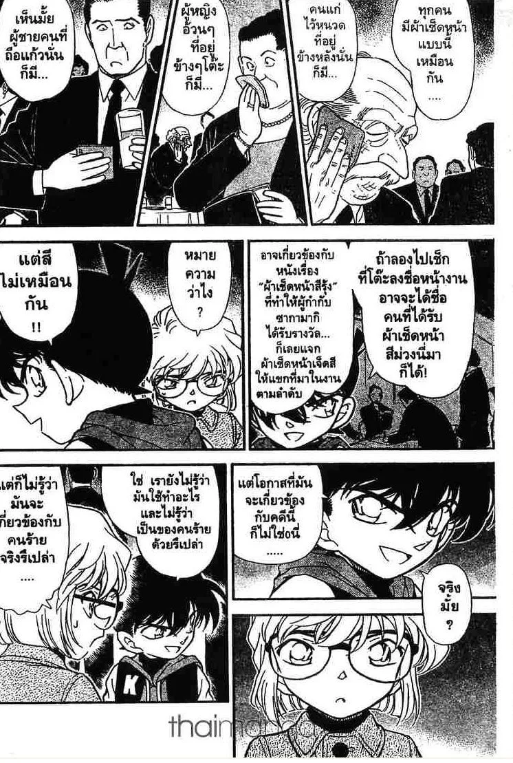 Detective Conan - หน้า 8