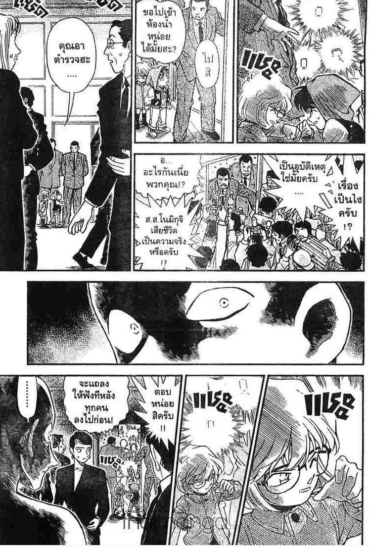 Detective Conan - หน้า 9