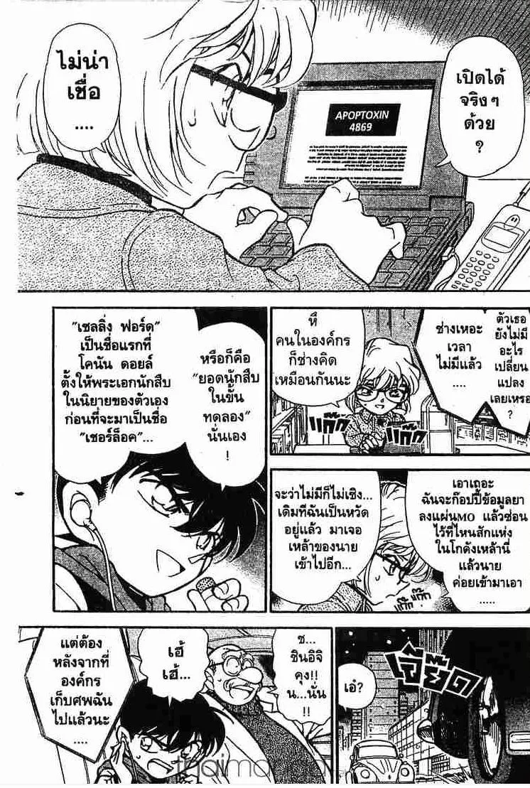 Detective Conan - หน้า 11