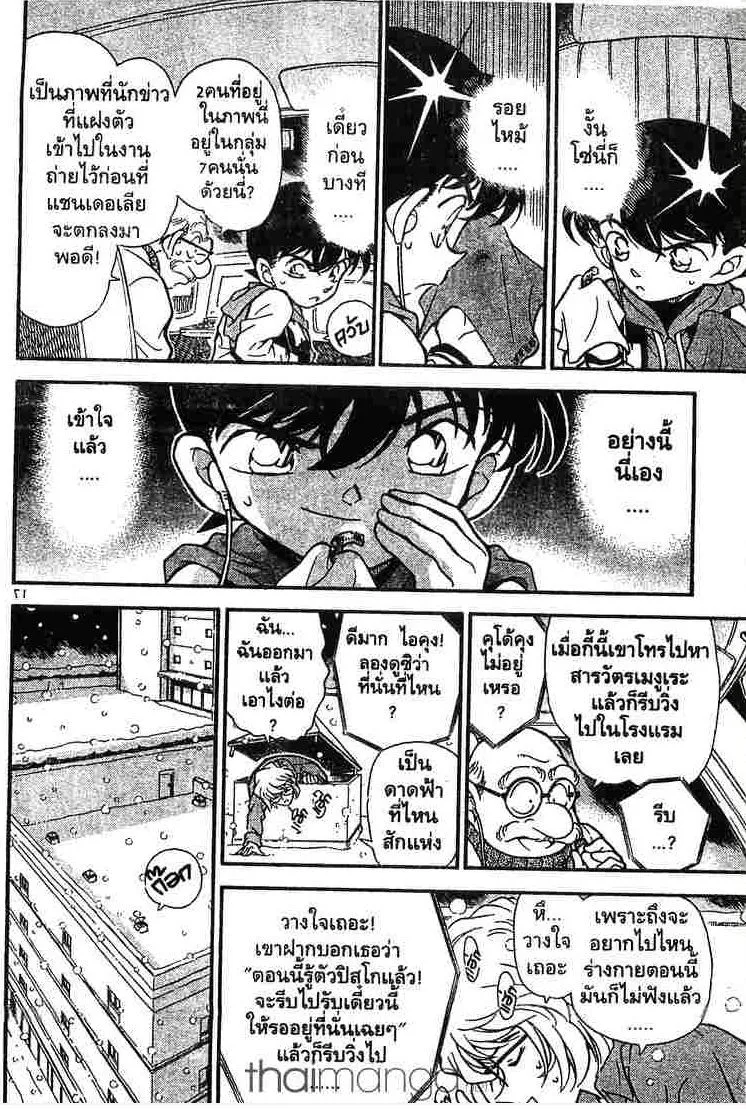 Detective Conan - หน้า 16