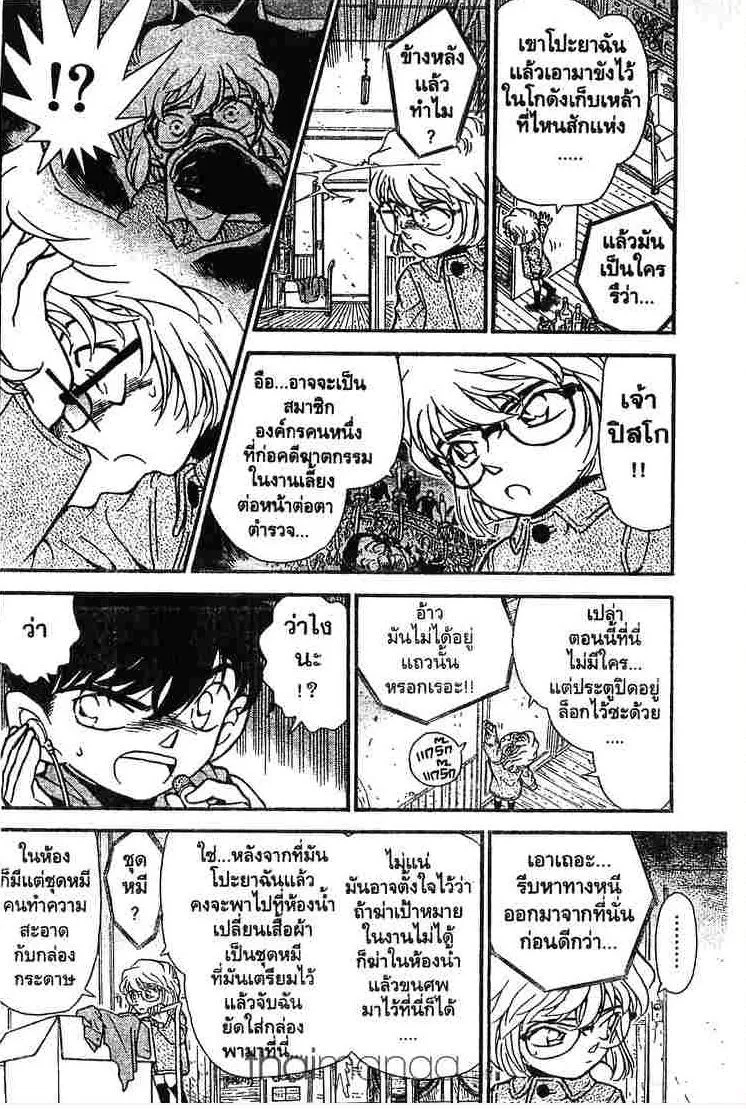 Detective Conan - หน้า 4