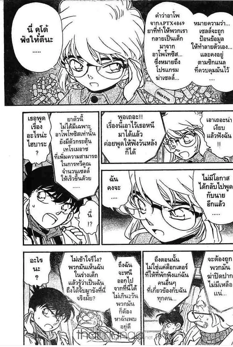 Detective Conan - หน้า 5