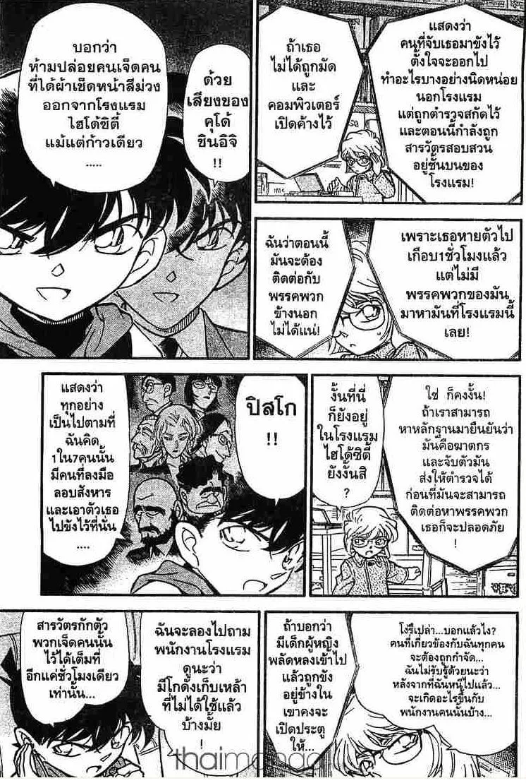 Detective Conan - หน้า 7