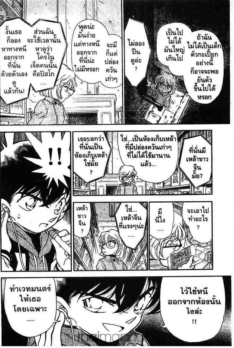 Detective Conan - หน้า 8