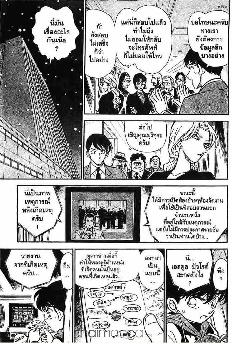 Detective Conan - หน้า 9