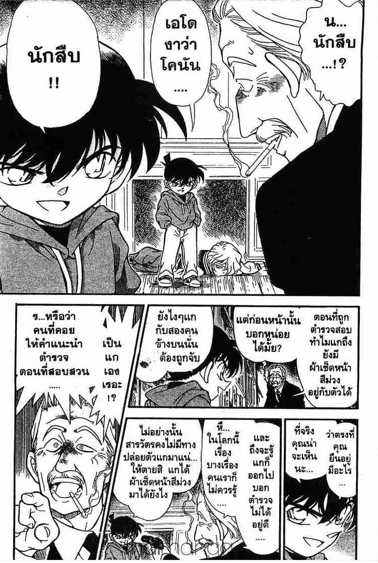 Detective Conan - หน้า 11