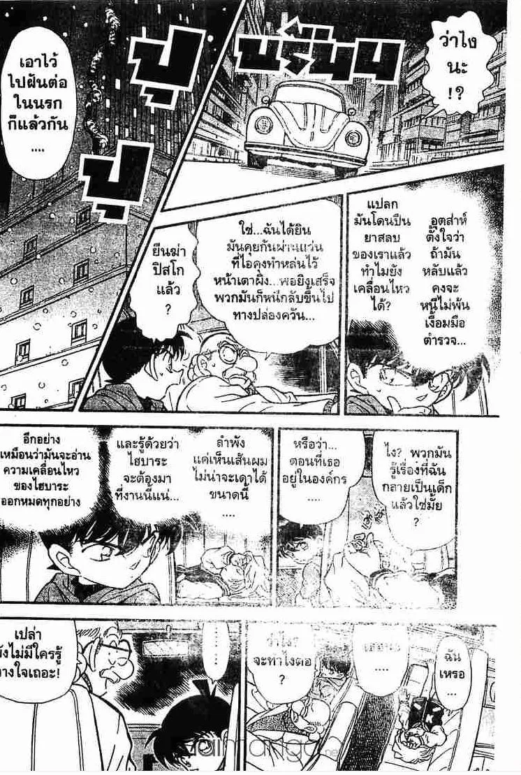 Detective Conan - หน้า 14