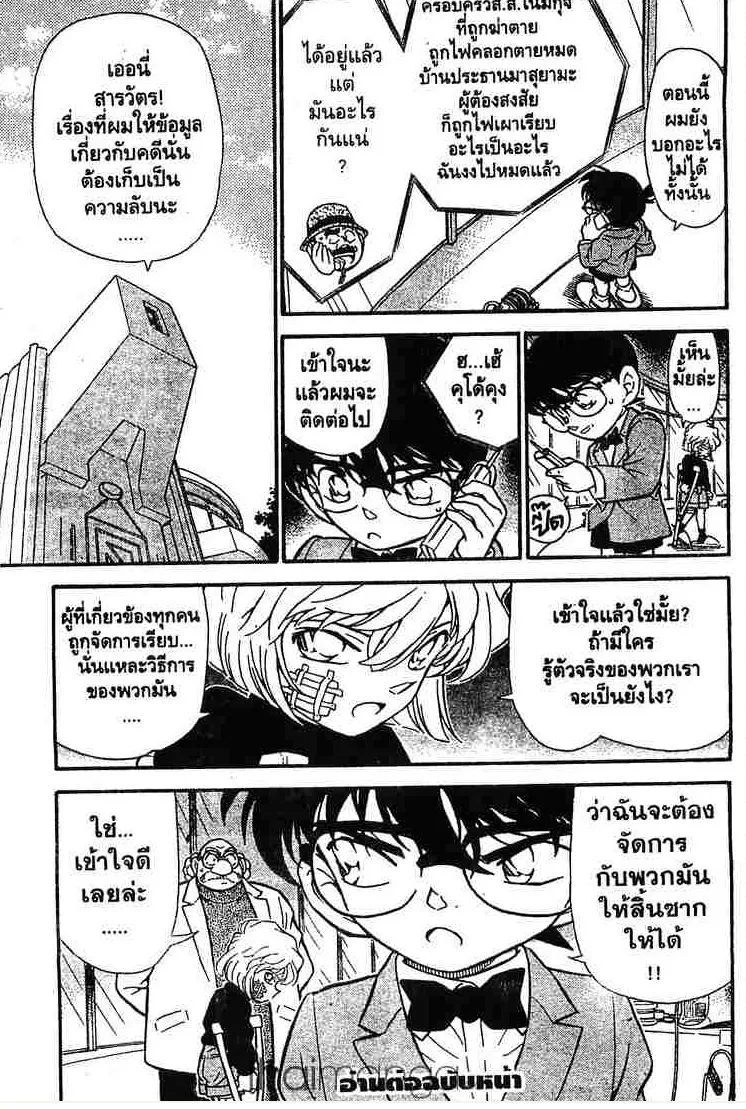 Detective Conan - หน้า 17