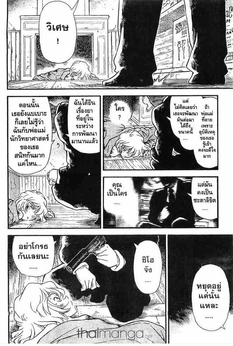 Detective Conan - หน้า 8