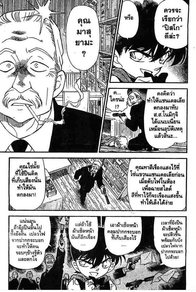 Detective Conan - หน้า 9