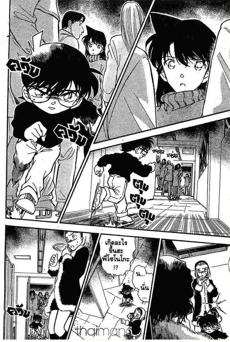 Detective Conan - หน้า 16