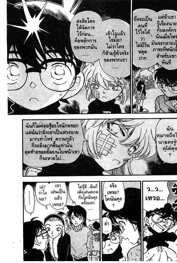 Detective Conan - หน้า 3