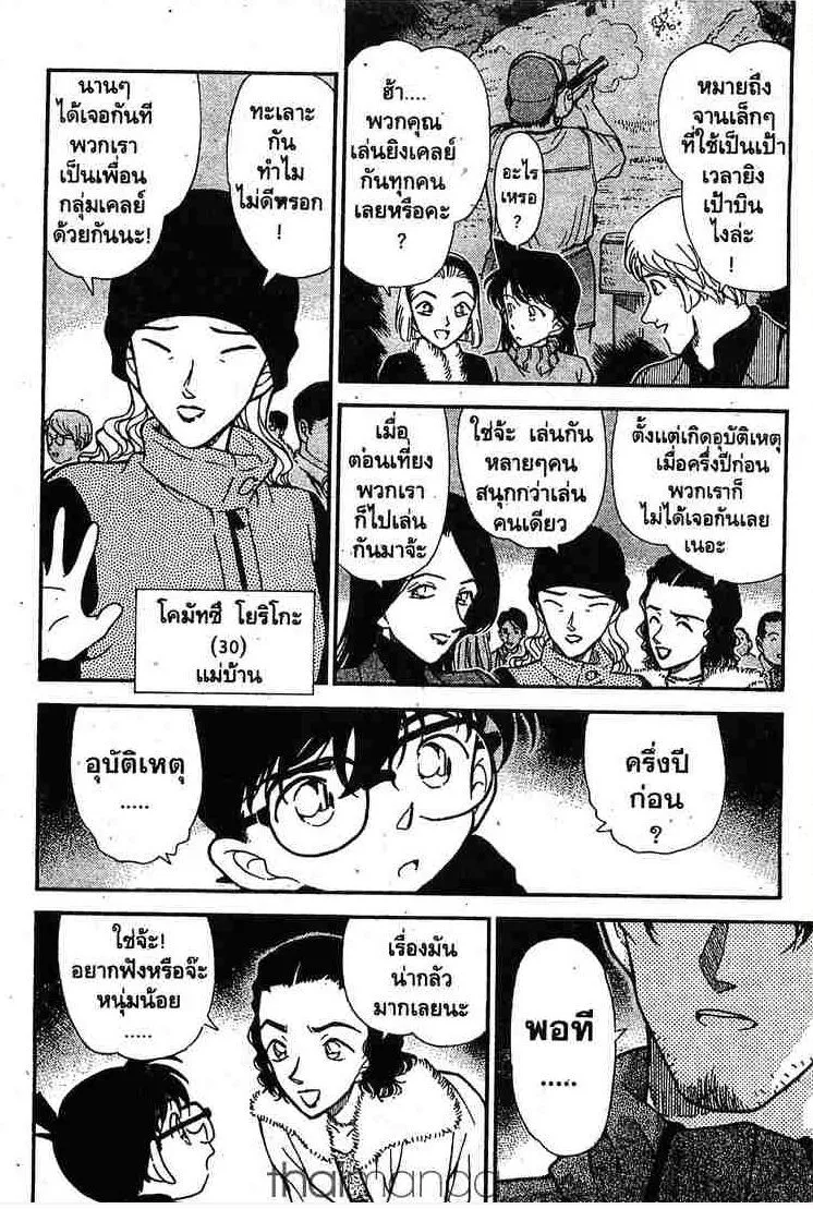 Detective Conan - หน้า 6