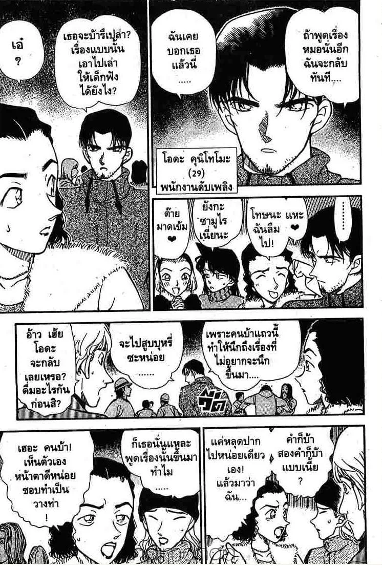 Detective Conan - หน้า 7