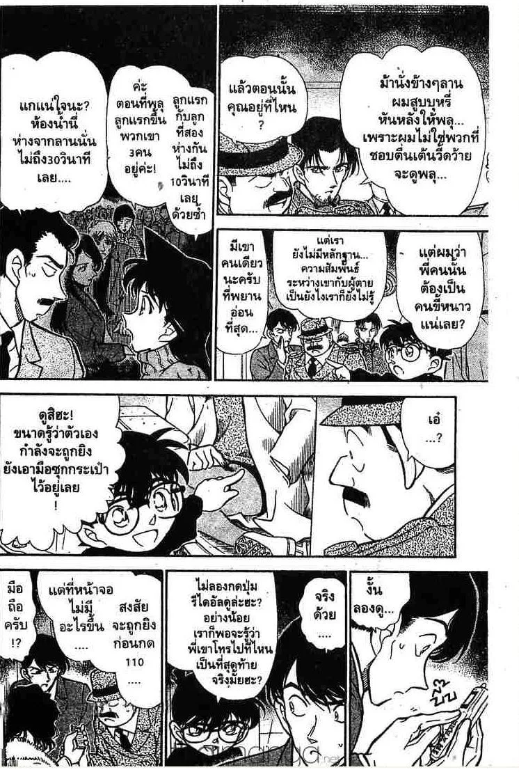 Detective Conan - หน้า 10