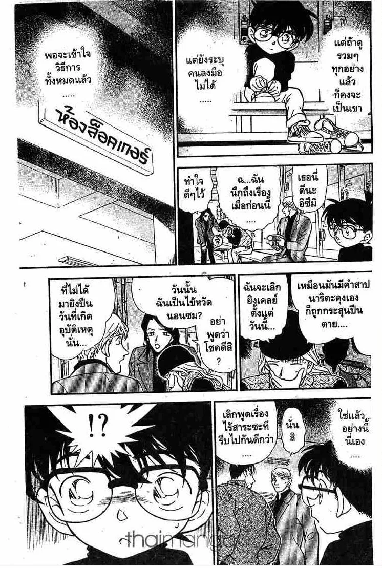 Detective Conan - หน้า 13