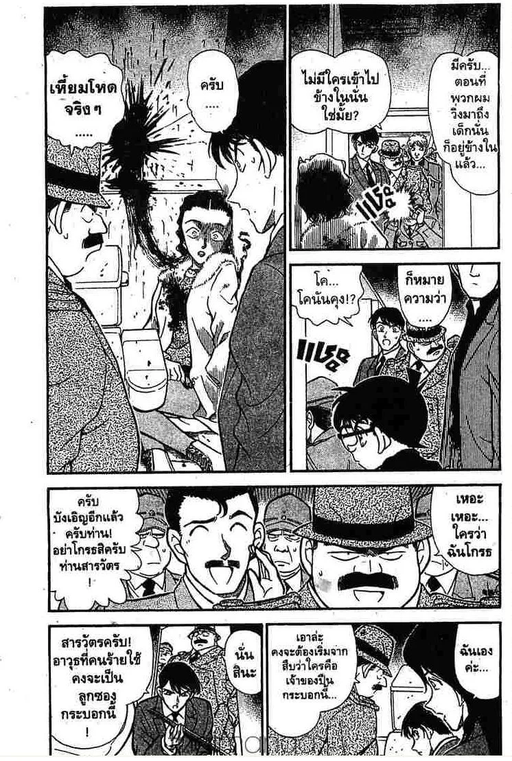 Detective Conan - หน้า 3