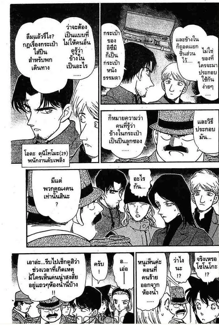 Detective Conan - หน้า 5